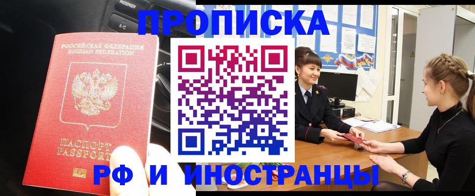 прописка гарантия в Калаче-на-Дону