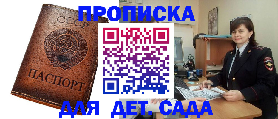 купить прописку в Калаче-на-Дону