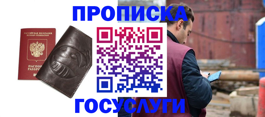 прописка от собственника в Калаче-на-Дону