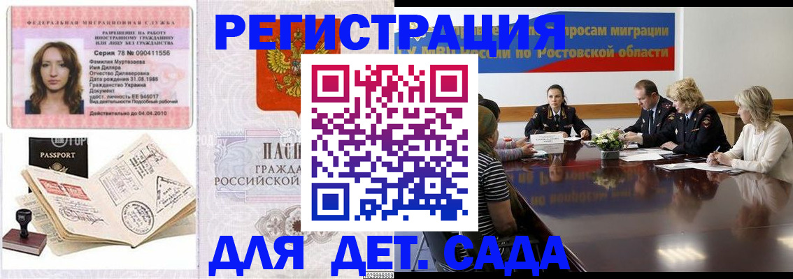прописка для школы в Калаче-на-Дону