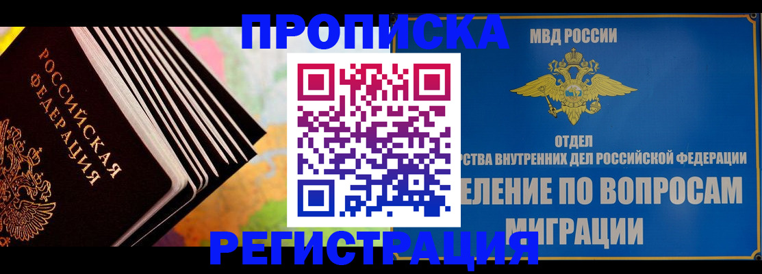 временная прописка в Калаче-на-Дону